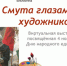 Виртуальная книжная выставка: «Смута глазами художников», посвящённая Дню народного единства - ПГИИК