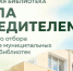 Библиотека будущего в Новошешминске - Новошешминский район