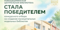 Библиотека будущего в Новошешминске - Новошешминский район