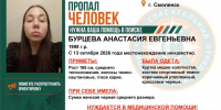 «Нуждается в медицинской помощи». В Смоленске пропала 28-летняя девушка - О чём Говорит Смоленск