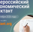 Всероссийский экономический диктант - Министерство физкультуры и спорта
