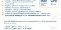 В Дедовске 15 октября будет работать мобильный офис МосОблЕИРЦ - Газета Истра сегодня