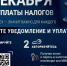 Напоминаем об оплате имущественных налогов!. - Терновский район