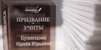 В Тульской области наградили победителей регионального конкурса «Призвание – учить!» - Правительство области
