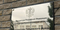 Прокуратура взыскала 250 тысяч рублей для сына погибшего участника СВО - KaliningradNews.Ru