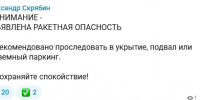 В Ростове объявлена ракетная опасность - RO.Today