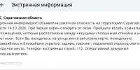 Вражеские ракеты нацелились на Саратовскую область - Провинциальный телеграфъ