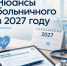 Больничный в 2027 году: что меняется - Газета Истра сегодня