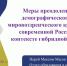 «Педагогические аспекты народосбережения»: в Шуе обсудили пути преодоления демографического кризиса - Шуйская епархия