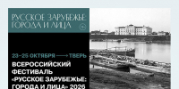 В Твери пройдет фестиваль «Русское зарубежье: города и лица» - Газета Вся Тверь