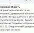 Угроза ракетных ударов снята в Саратовской области - Провинциальный телеграфъ