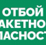 В Самарской области объявили отбой ракетной опасности - SamaraGIS.Ru