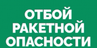 В Самарской области объявили отбой ракетной опасности - SamaraGIS.Ru