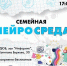 «НейроСреда» в библиотеке - Детско-юношеская библиотека