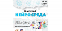 «НейроСреда» в библиотеке - Детско-юношеская библиотека