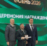 Золотая осень – 2026 - Служба технадзора