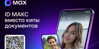 Забудьте про бумажные документы - подключайте ID МАКС - Филармония им. В.Г. Чаптыкова