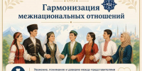 Гармонизация межнациональных отношений - СВГУ