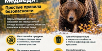 Как не встретить медведя!. - Ермаковский район