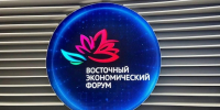 Амурская делегация готовится к ВЭФ-2027: форум пройдёт с 31 августа по 3 сентября - gtrkamur.ru - ГТРК Амур