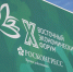 фото: KONKURENT.RU |  ВЭФ‑2027: Росконгресс обозначил даты проведения форума во Владивостоке - Деловой еженедельник Конкурент