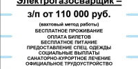 ООО "КВРП " Новотранс" требуется  ВАХТОВЫМ МЕТОДОМ:. - Бийский район
