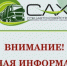 Уважаемые жители! - Убинский район