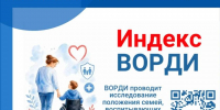 Начинается федеральное исследование «Индекс ВОРДИ» - Управление образования