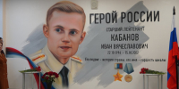 В холле магаданской гимназии № 13 открыли мурал в честь Героя России Ивана Кабанова Правительство Магаданской области - MagadanMedia.Ru