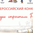 Приглашаем к участию во Всероссийском конкурсе «Молодые строители России» - Комитет по делам молодежи