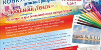 Конкурс рисунков - Город Ленск