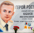 Мурал, посвященный Герою России Ивану Кабанову, торжественно открыли в магаданской гимназии № 13 - Мэрия города Магадана