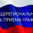 В Госкомархиве пройдет Общерегиональный день приема граждан - Госкомархив Республики Крым