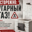 С наступлением отопительного сезона в Туве вновь фиксируются случаи отравлений угарным газом. В связи с этим напомним, что представляет собой эта угроза, как она возникает и как защититься от неё. - Служба государственной жилищной инспекции