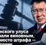Главу Таттинского улуса снова признали виновным, но теперь вместо штрафа — предупреждение - ИА SakhaTime