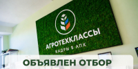 Объявлен отбор на предоставление субсидии на реализацию мероприятий по содействию повышению кадровой обеспеченности предприятий агропромышленного комплекса. - Министерство сельского хозяйства