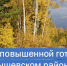 В Куйбышевском районе введён режим повышенной готовности - Куйбышевский район