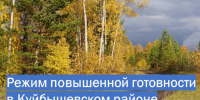 В Куйбышевском районе введён режим повышенной готовности - Куйбышевский район
