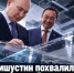 Путин и Мишустин похвалили, а Счетная палата Якутии уличила - ИА SakhaTime