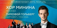 Жителей Сосновоборска приглашают погрузится в мир хорового искусства с Хором Минина из Москвы! - Город Сосновоборск