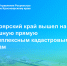 Красноярский край вышел на финишную прямую по комплексным кадастровым работам. - Емельяновский район