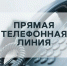 Вниманию граждан: работает «Прямая телефонная линия» по вопросам призыва - Калтанский городской округ