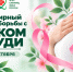 15 октября – Всемирный день борьбы с раком груди - Научно-клинический центр