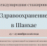 На Международную стажировку «Здравоохранение Восточной Азии», трек «Китай» приглашают магаданцев - Мэрия города Магадана