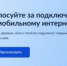 Голосуйте за подключение к мобильному интернету!. - Администрация Смоленского района