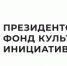 Вниманию учреждений культуры, творческих команд и инициативных граждан!  - Салаватский район