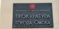 Омичу пришлось обратиться в Генпрокуратуру из-за аварийной канализации - Om1.Ru