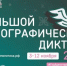 «Большой этнографический диктант – 2026»: Оренбуржье присоединяется к международной акции - Гайский городской округ