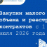 Важное уведомление для заказчиков Республики Тыва! - Министерство по регулированию контрактной системы в сфере закупок