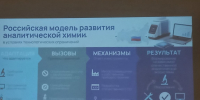 Доцент кафедры химии ТувГУ – участник всероссийской научной конференции «Аналитика Сибири и Дальнего Востока» - ТувГУ